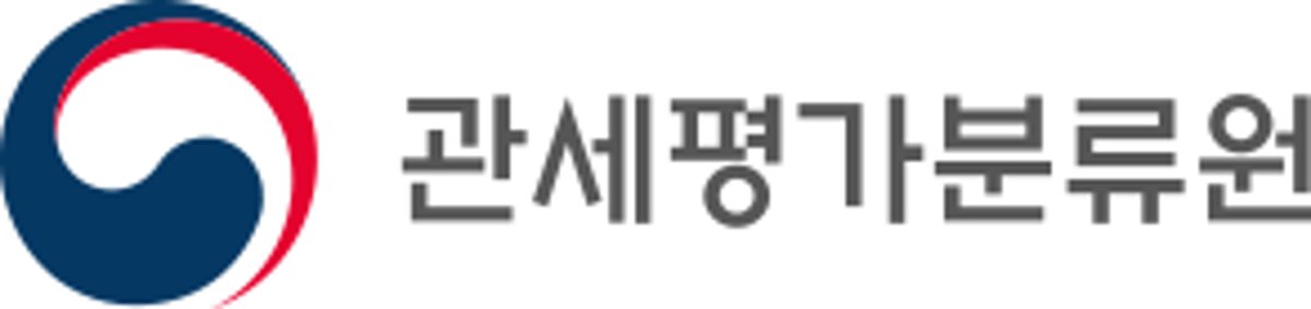 관세청 관세평가분류원