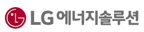 LG에너지솔루션